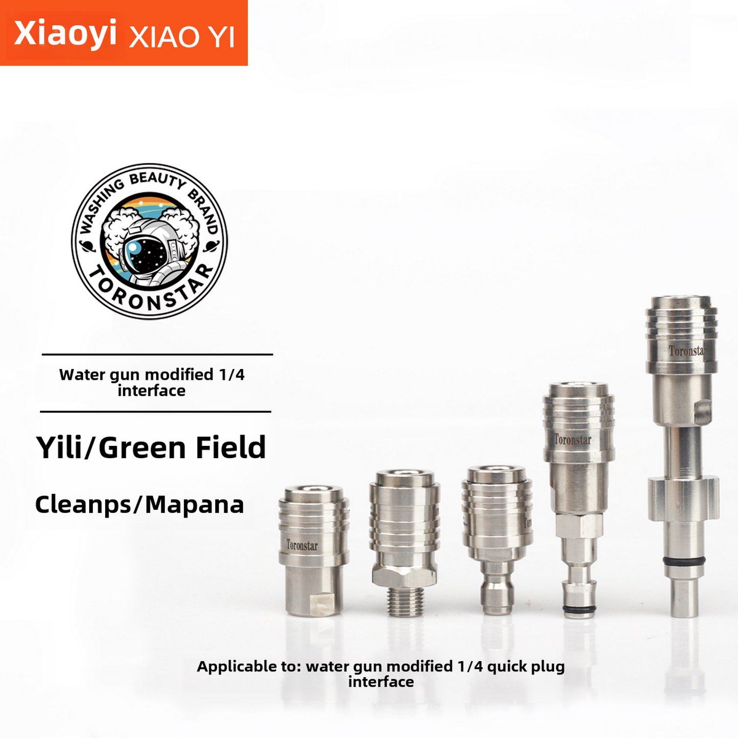 小一洗车机Pa水枪适配器伊利绿地家用汽车海洋指南汽车水枪1/4快