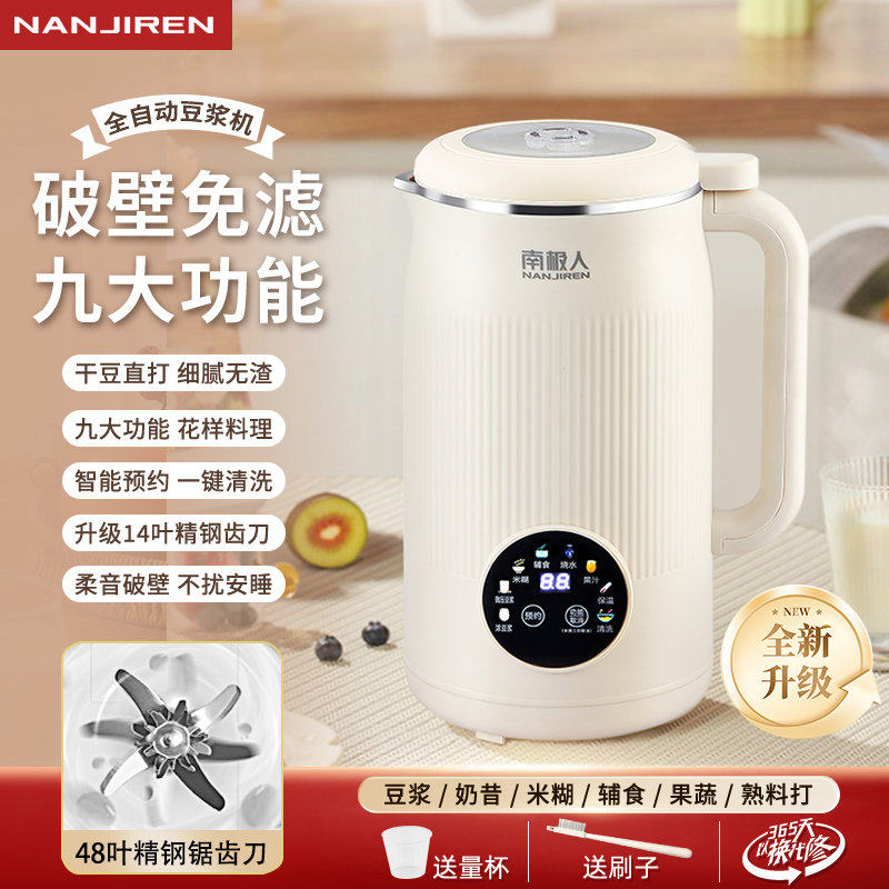 新款破壁机豆浆机家用静音小型全自动多功能智能保温大容量