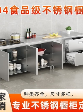#304不锈钢厨柜家用一体灶台碗柜厨房橱柜储物收纳组合柜