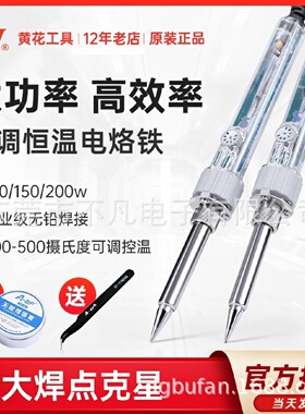 黄花高洁(GJ)EP-D150TM3C马蹄头可调温无铅电烙铁焊锡枪恒温150W