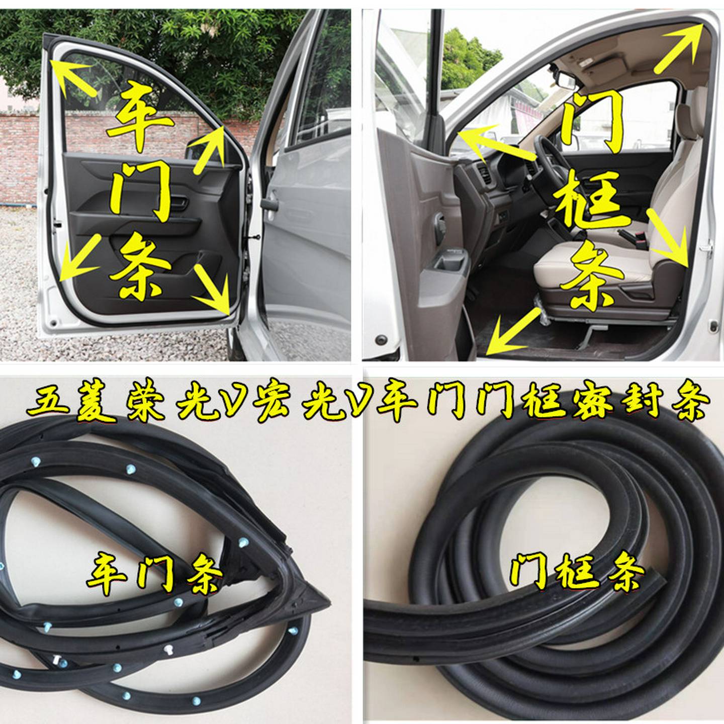 五菱荣光V宏光V原车门密封条车身门框门洞隔音防水隔音后备箱胶条