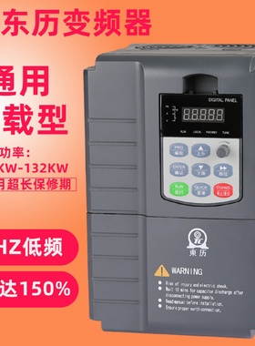 厂家直销东历变频器3KW380V纺织机械拉丝机造纸机搅拌机变频器