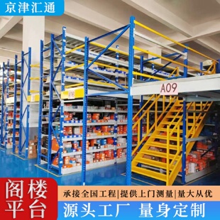 钢结构工业工厂厂家仓储仓库阁楼平台阁楼架 重型货架阁楼式