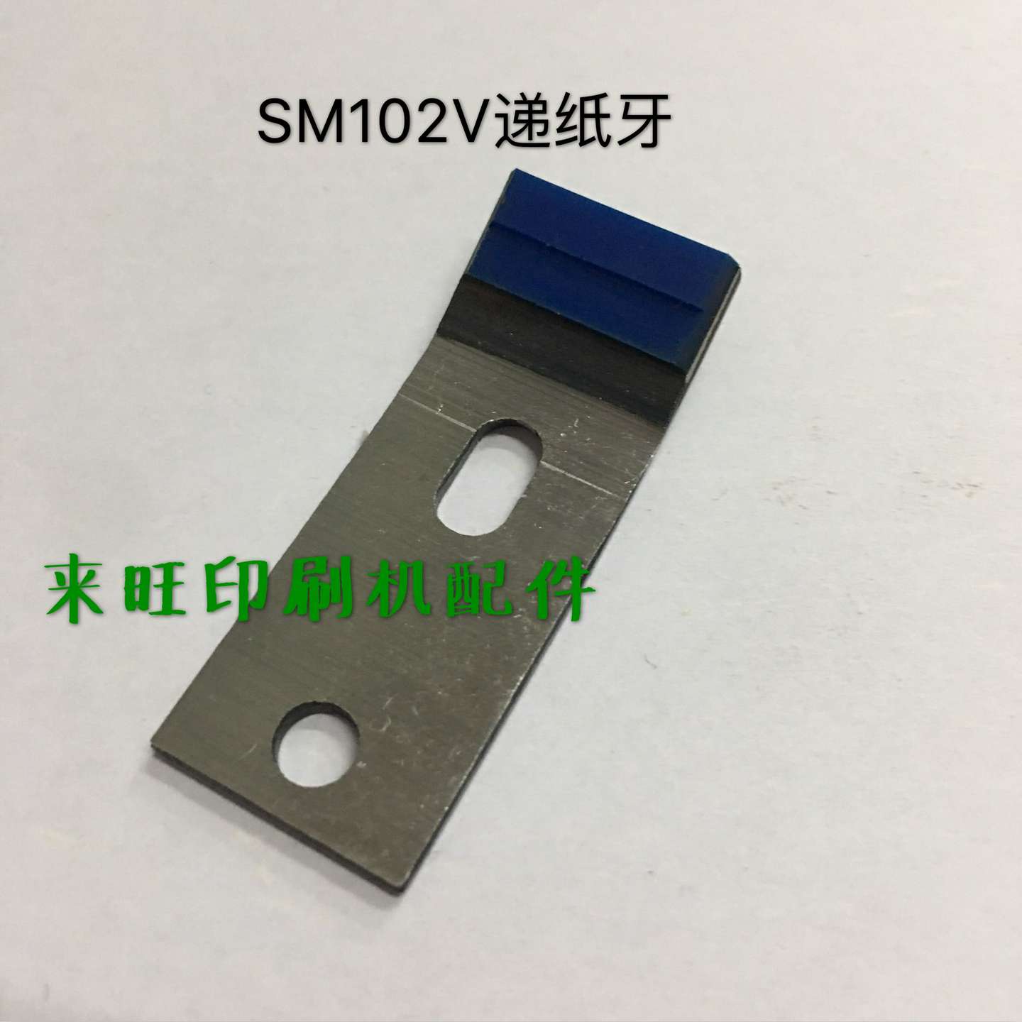 议价-海德堡传纸牙片SM102MOSM72前规牙片圆周滚筒递纸牙片