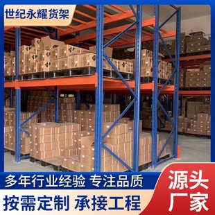 货架库房货架仓库货架横梁式 货架重型货架钢制贯通式 置物架