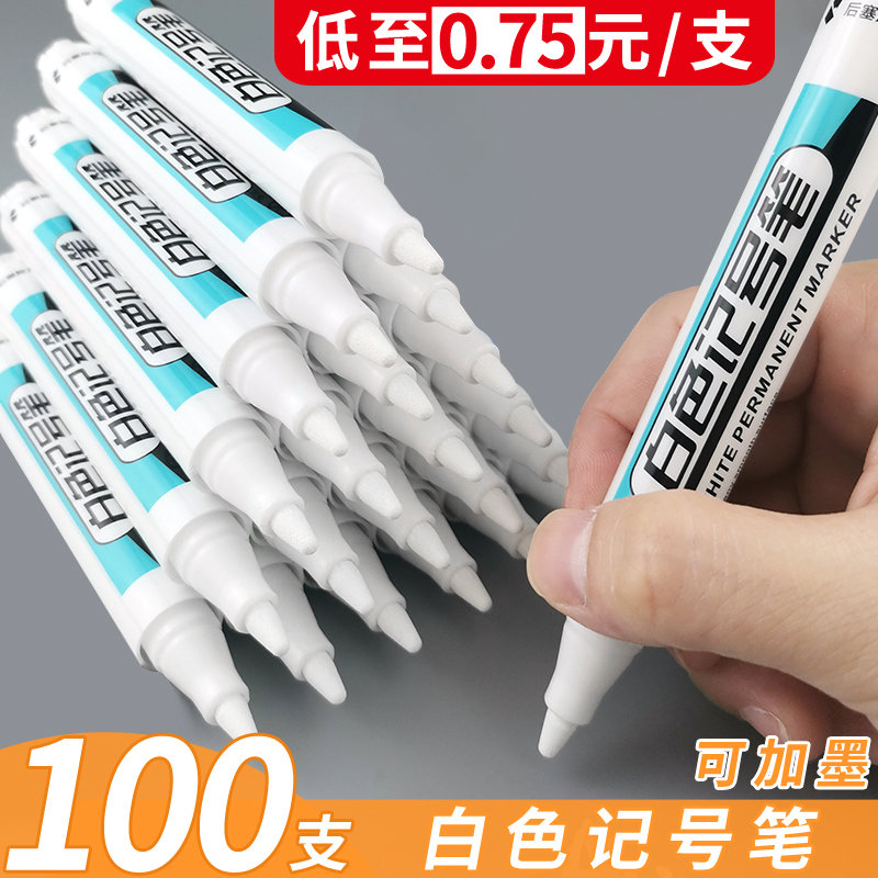 白色记号笔不掉色防水白色笔绘画美术高光白笔油性笔马克笔石