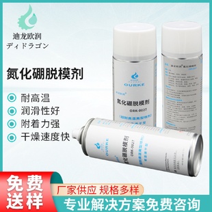 现货氮化硼离型剂玻璃金属铝材型压铸挤压润滑快干脱模剂