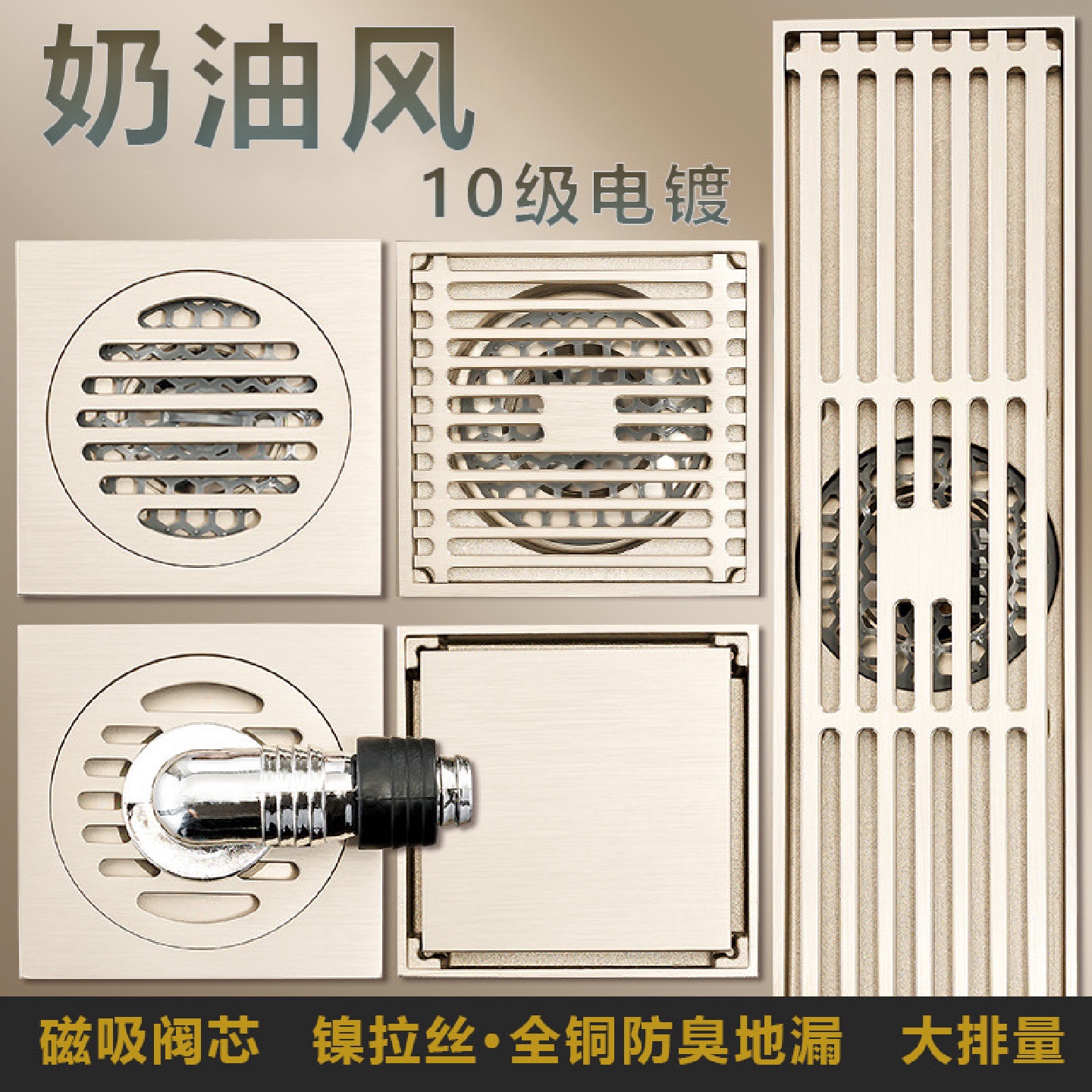 全铜防臭地漏镍拉丝奶油风厨卫大排量加厚防臭芯卫生间洗衣机地漏