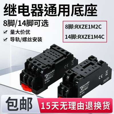 议价-配套小型中间继电器底座RXZE1M2CRXZE1M4C二开二闭8脚14脚
