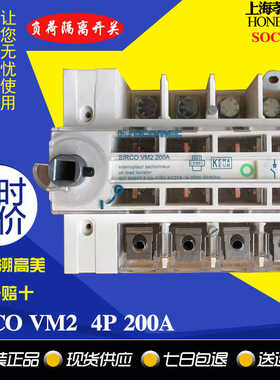 溯高美SOCOMEC负荷隔离开关SIRCO VM2 200AX4P柜内外操作转换