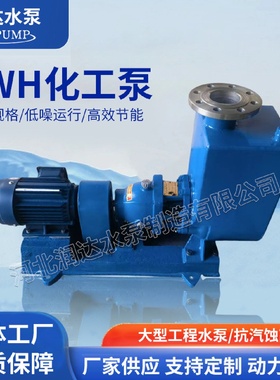 zwh型不锈钢化工泵耐腐蚀酸碱液体输送流程泵卧式单级单吸离心泵