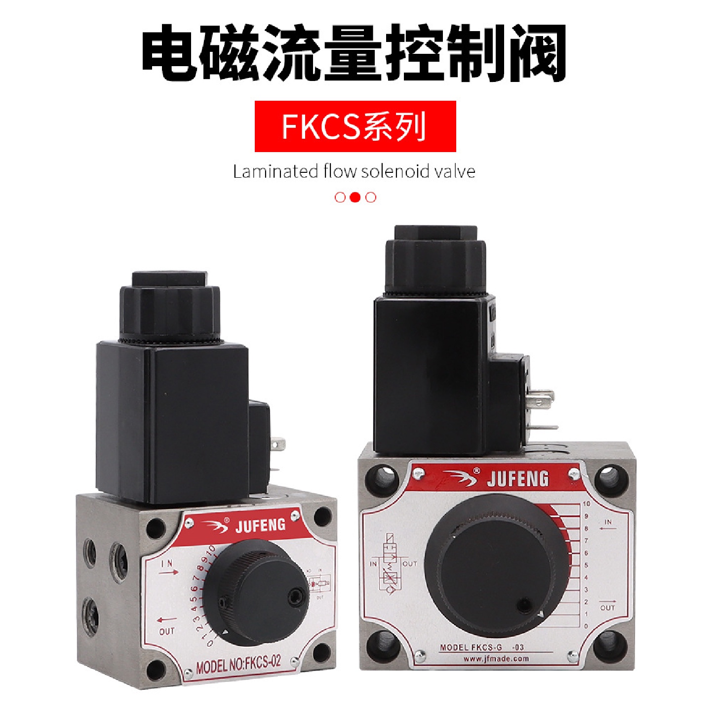 巨丰液压元件螺纹插装阀流量控制阀FKCS-03调速阀电动节流阀