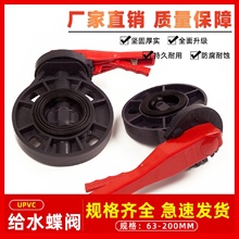 PVC蝶阀管道阀门开关法兰闸阀给水管配件塑料dn90110160对夹式