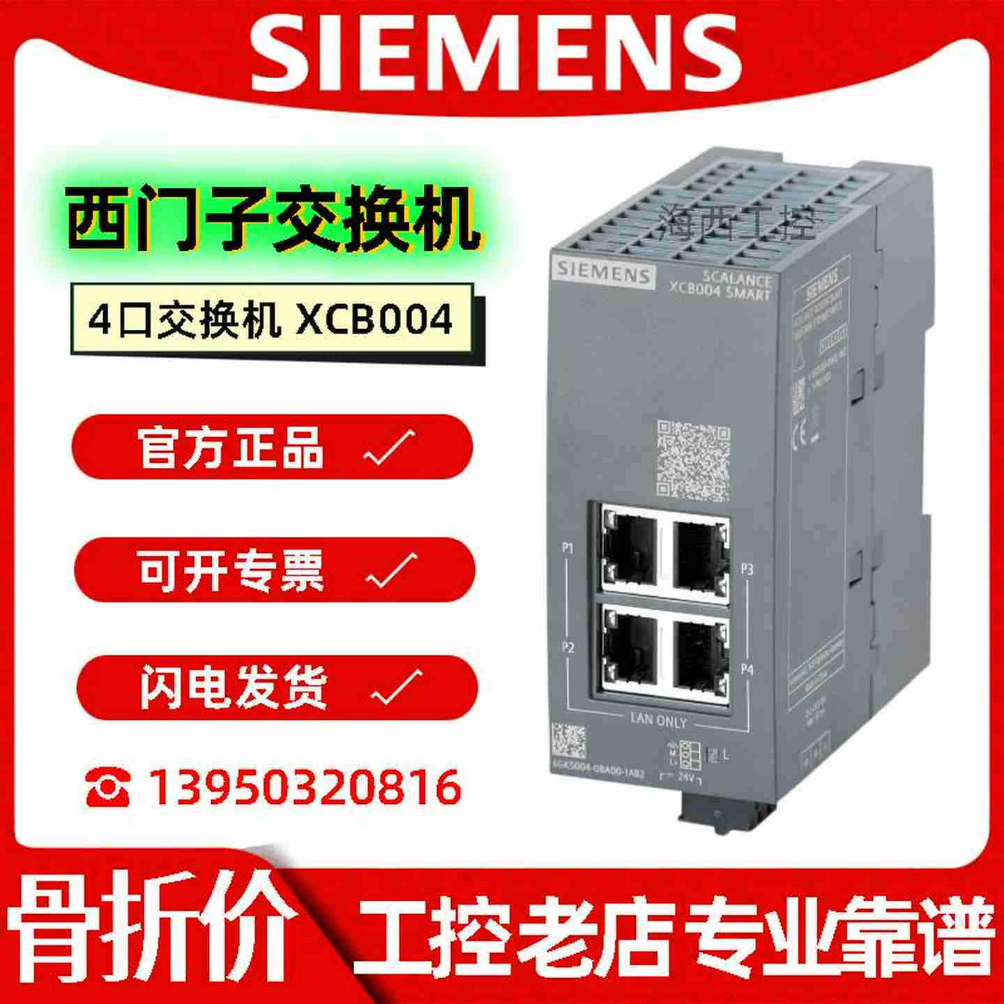 议价-4口工业交换机SCALANCEXCB004SMART6GK5004-0BA0N0-