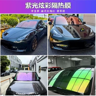 汽车贴膜玫瑰幽灵炫彩光学膜前挡风玻璃隔热防晒膜隐私太阳膜整卷