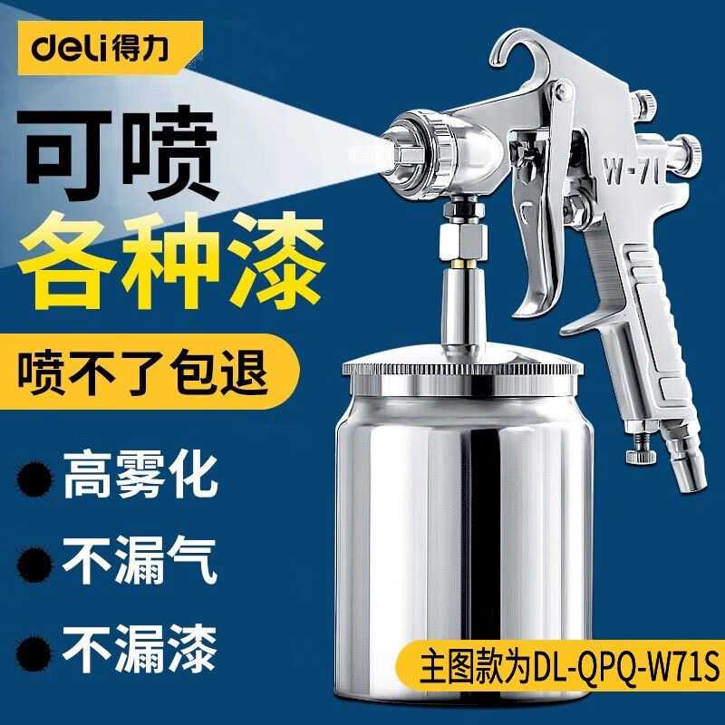得力油漆喷漆枪气动油漆喷枪家用汽车钣金涂料乳胶漆专用气泵