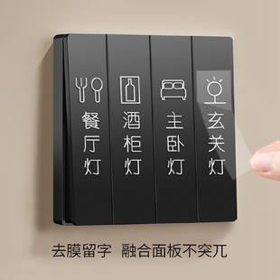 家用灯开关标识贴去膜留字定制夜光贴纸3d立体现代简约装