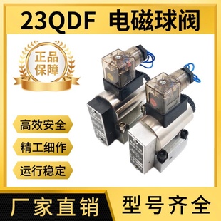 电磁球阀23QDF6K 电磁换向阀液压阀 31.5E2423QDF6B 315E220球式