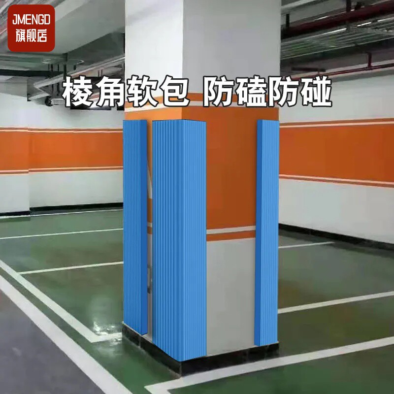 车库柱子停车位软包车门防撞条墙贴海绵包护角场贴加厚泡沫墙