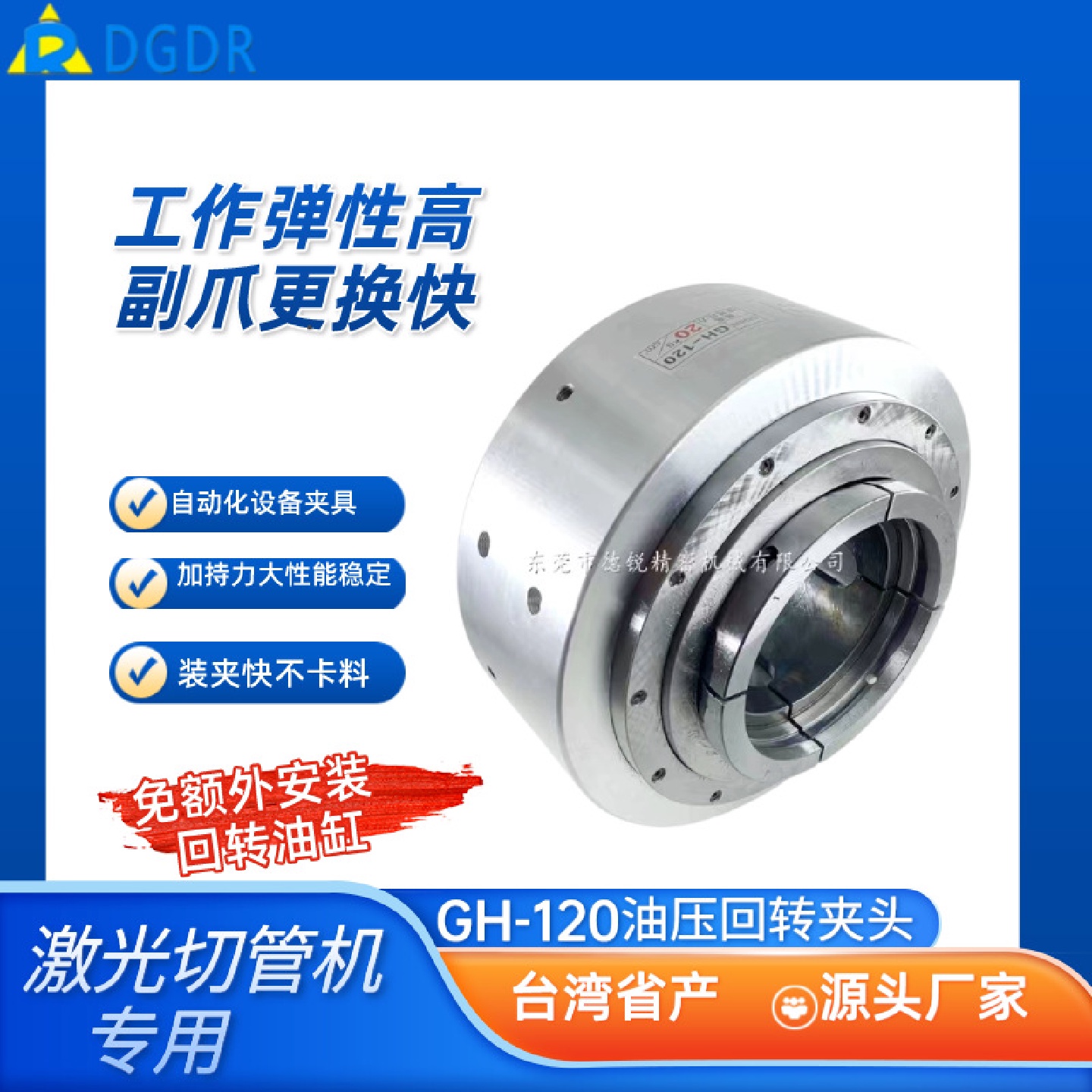 DGDR激光切割气动卡盘GH-70夹头GA40焊接夹具自动化装配