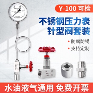 成套Y100B缓冲管针型阀底座水压表油压液压气压 不锈钢压力表套装