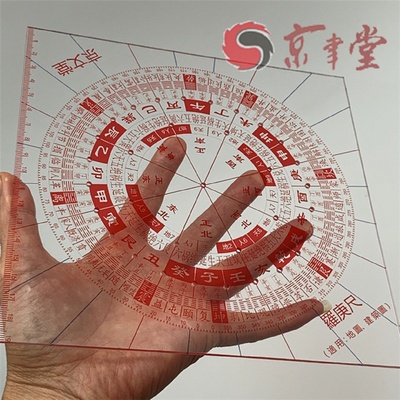 京文堂立极尺透明罗盘罗庚尺附八宅天星六十卦户型立极规33洞