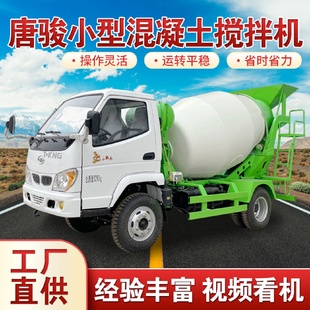 水泥搅拌机车载自上料混凝土运输车 全自动混凝土搅拌车3方移动式