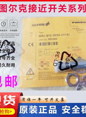 隆兴正品图尔克接近开关传感器BI4U-M12-RP6X RN6X RD4X RZ3X -*