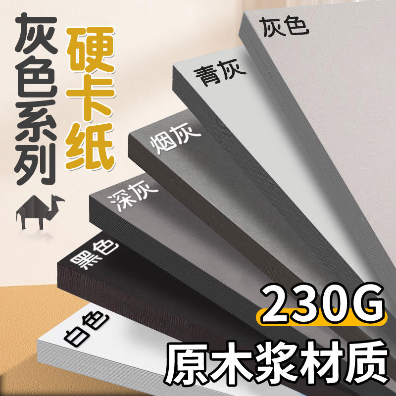 灰色系卡纸厚硬卡纸a4a3美术手工diy专用4k四开8k纸张折纸超