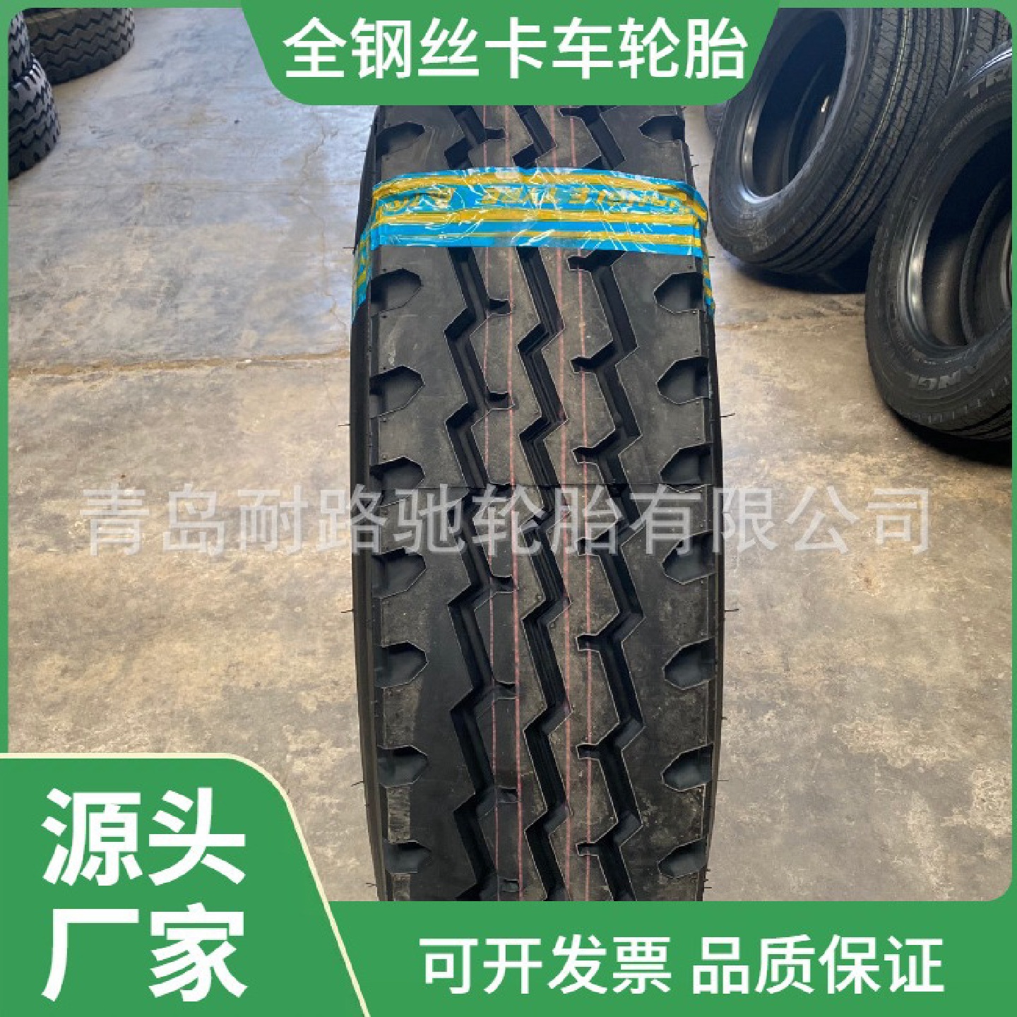 全钢丝卡车货车前轮顺花花纹700/750/825R16825/900R20配内胎垫