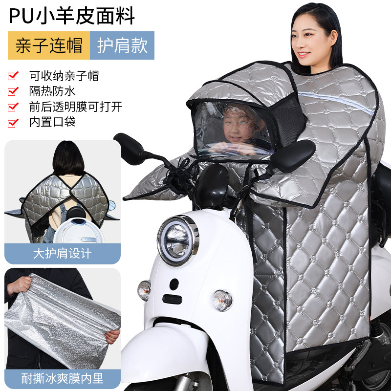 亲子款电动车挡风被夏季儿童防雨春夏天薄款电瓶摩托车防水防