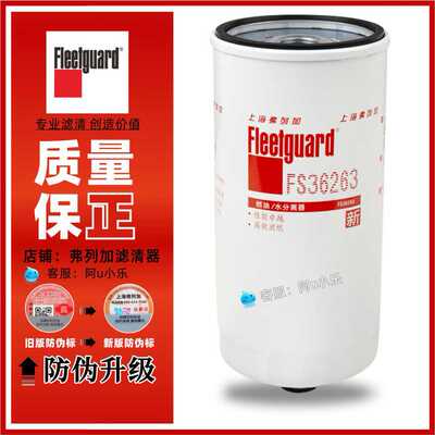 FS36263适用PL421/1柴油滤芯弗列加FS20182重汽豪沃1105050C50A