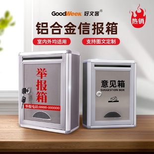 源头厂家铝合金意见箱批发带锁前投举报投诉箱挂墙收信小区信报箱