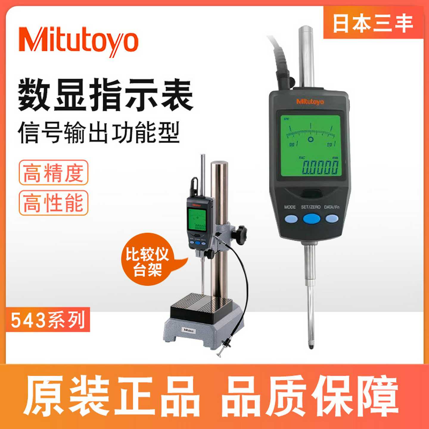 三丰数显千分表543-561DC563DCB高度规0-30.4mm高精度万分表