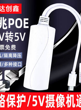 MicroUSB口千兆POE分离器准48V转5VType-C供电模块网线转安