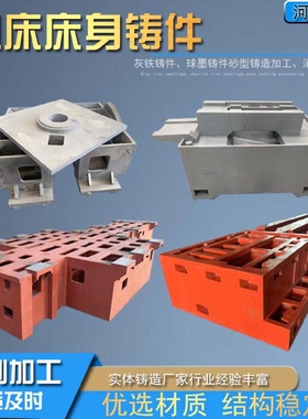 HT250灰铁铸件机床床身底座大型机械构件树脂砂铸造时效处理