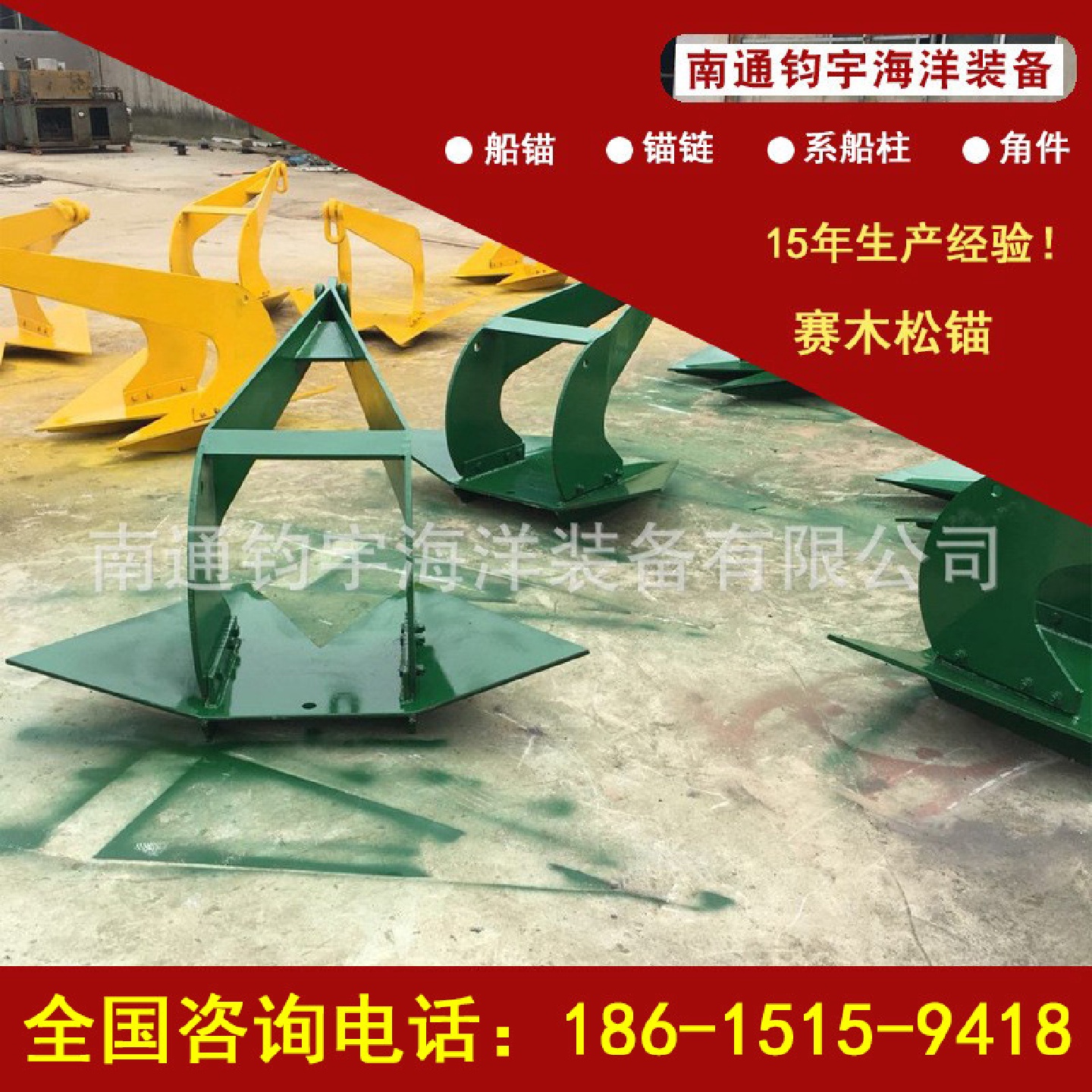赛木松锚厂家专业铸造专业生产海锚船锚配件卸扣