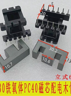 EE30EI立式66高频变压器电木骨架配PC40锰锌铁氧体磁芯厂家现货