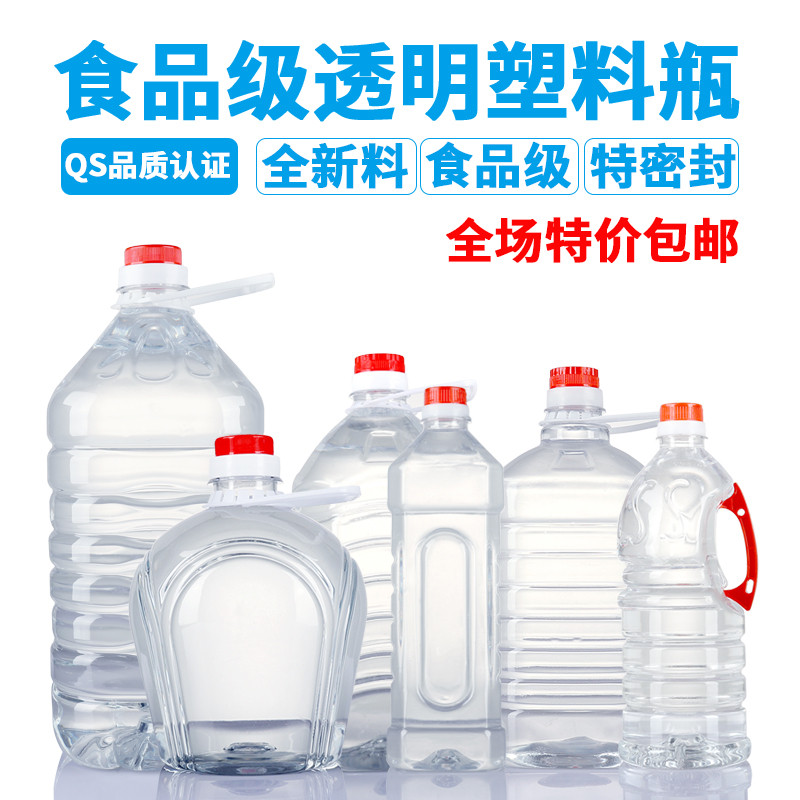 1L/1.5L/2.5L/5L/10L/20L斤PET透明塑料油壶酒瓶油瓶油桶酒桶