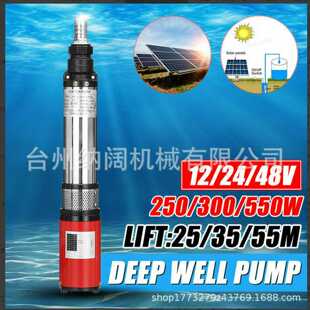 高扬程12V太阳能深井泵24V直流潜水泵农用灌溉花园抽水泵DC
