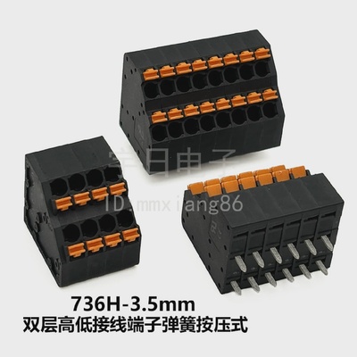 KFM736H-3.5mm双层按压式PCB接线端子黑色高低位接线端子736H