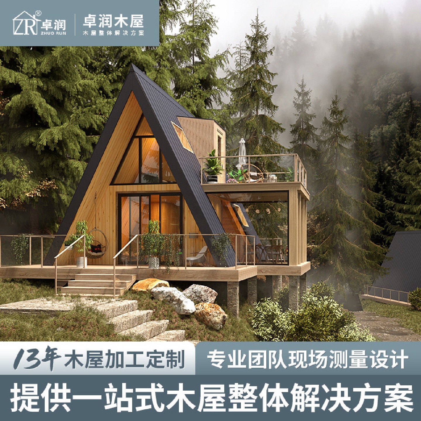 三角形露台木屋可移动别墅小型木房子生态景观园林景区小别墅设计