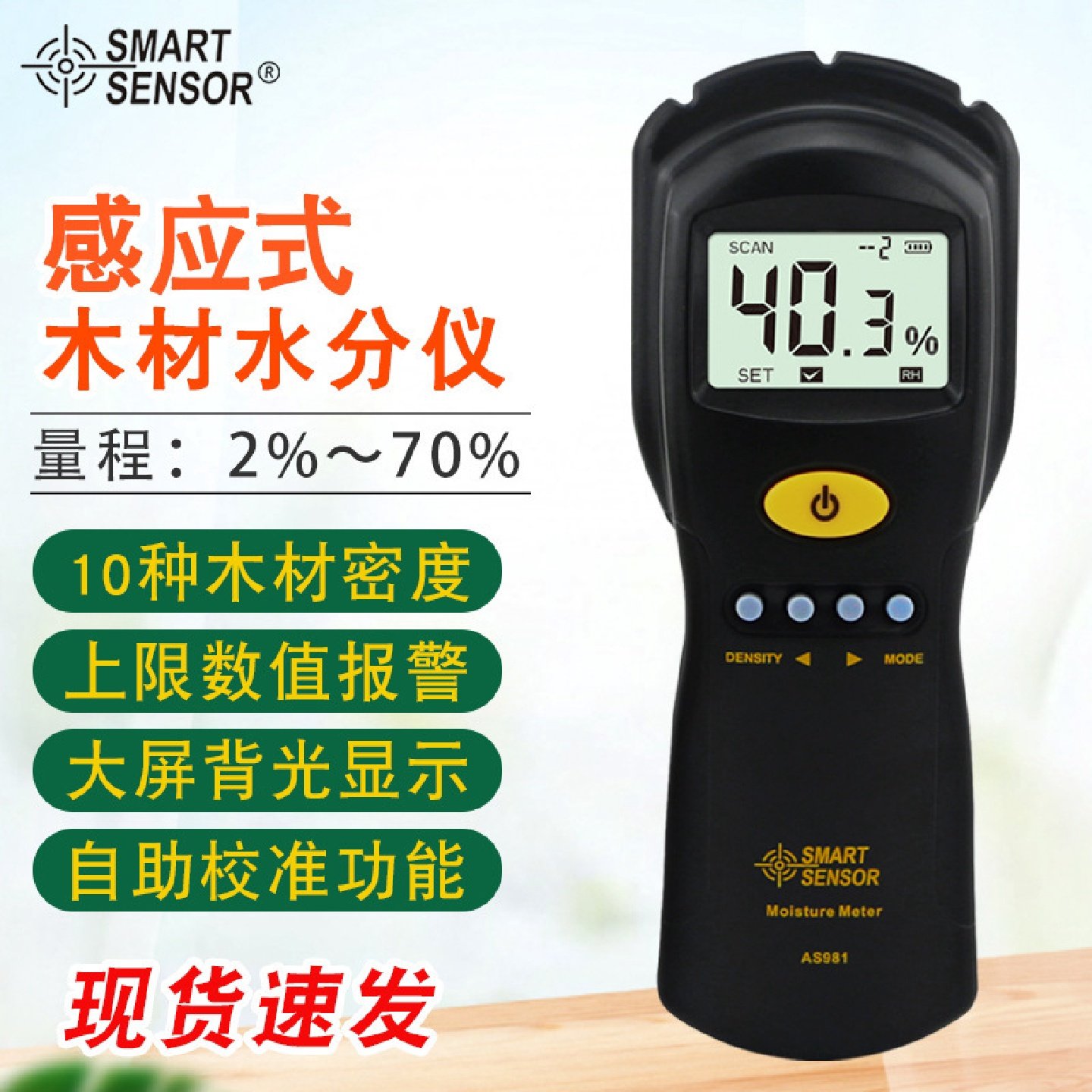 希玛（SMARTSENSOR）AS981感应式木材水分仪含水量率测量仪
