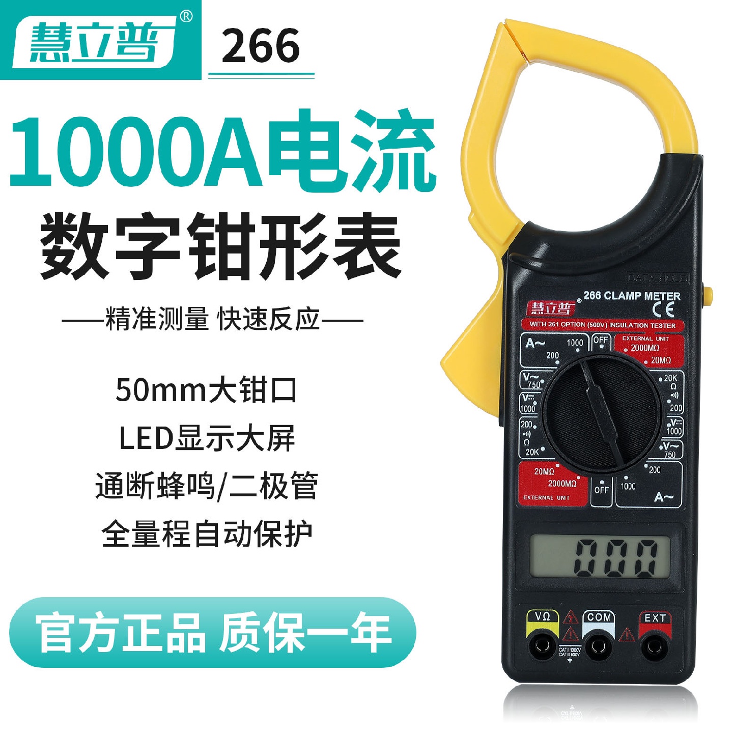 慧立普数字钳形表电流表266电工维修高精度1000A多功能防烧万用表