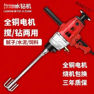 水钻机水泥大功率搅拌器腻子粉油漆涂料砂浆打灰机电钻搅拌机