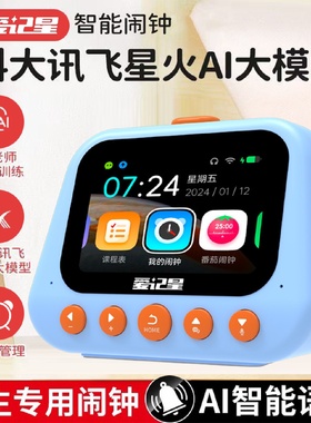 爱记星儿童新款智能闹钟学生语音时间管理器管家学习用品计