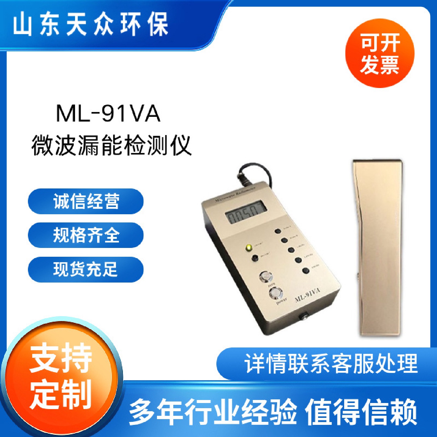 微波辐射量检测仪ML-91VA1微波测试仪职业卫生检测用微波漏能仪