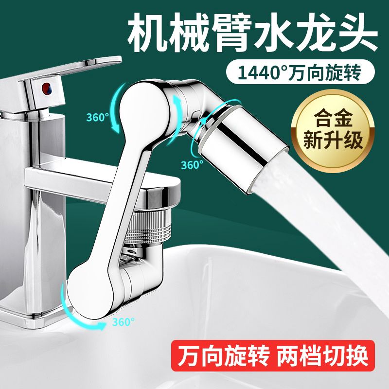 机械臂万向水龙头起泡延伸器可旋转洗脸面盆防溅出水套嘴神器