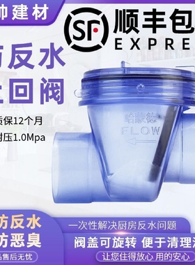 哈蒙德止回阀厨房防反水逆止阀PVC防溢止回阀防倒流单向阀下水管