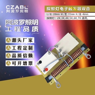 电子触发器探照灯空中玫瑰灯摇头换色灯实验室摄影光学等